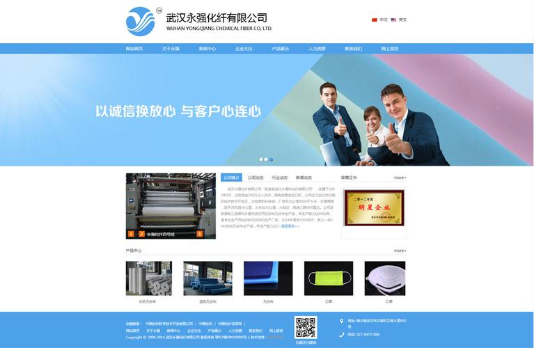 武汉永强化纤 - 武汉网站建设|网站制作|网站设计|做网站公司-武汉站
