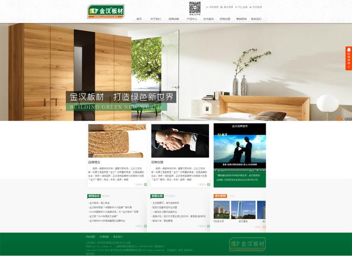 金汉板材 - 武汉网站建设|网站制作|网站设计|做网站公司-武汉站多多