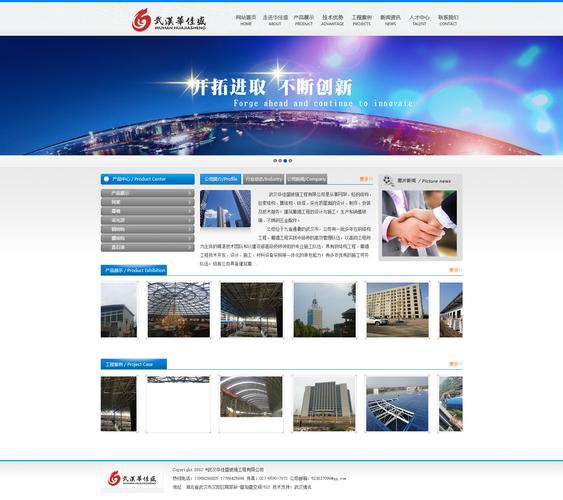 武汉华佳盛玻璃工程有限公司网站建设