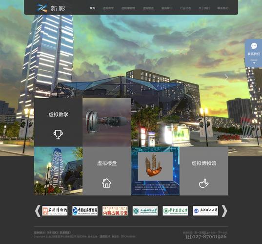 武汉新影数字科技有限公司网站建设