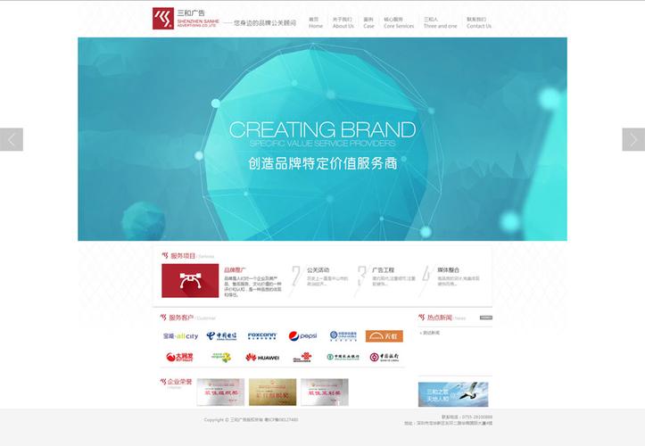 三和广告 - 武汉网站建设|网站制作|网站设计|做网站公司-武汉站多多